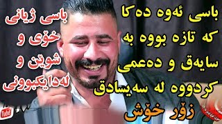 Barzani Ja3far 2018 Danishtni Raway Xala Sarkawt w Shabaz Mashani Track1 KORG Garmyan SAZ Miran [upl. by Lyris759]