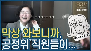 G시리즈다큐EP04 막상 와보니까 공정위 직원들이 [upl. by Ylrad]