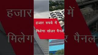 अब सोलर मिलेगा सिर्फ 1 हज़ार में  दुनिया का सबसे सस्ता सोलर पैनल  पेरोव्स्काईट सोलर पैनल [upl. by Luhe]