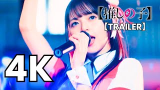 My Star  Oshi no ko Live Action  Trailer  English Subtittle FanEdit [upl. by Letsirk]