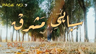 SipahieMashriq  Urdu Nazm by Umar Ali Nazar  Free Palestine  اردو نظم [upl. by Aimik624]