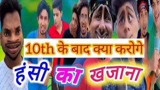 10th ke baad kya kare  Comedy 🤔video  school life funny video Monumix 🤪😂 [upl. by Shurlocke]