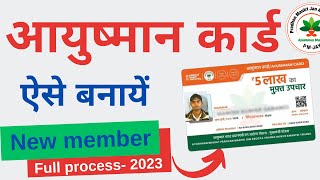 Ayushman Card kaise Banaye  New Ayushman Card Apply Online  New Member 2023 [upl. by Pettiford]