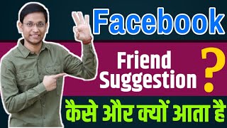 how does facebook friend suggestion works facebook friend suggestion  fb ka friend suggestion [upl. by Urbas]