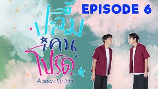 A Secretly Love Episode 6 2024  PREVIEW ENG SUB [upl. by Miles478]