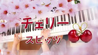 チェリー スピッツ ピアノ 歌詞付 Cherry  Spitz [upl. by Analle]