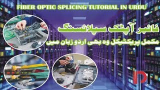 Fiber Optic Cable splicing practical work in hindi  urdu  part 1 [upl. by Retswerb187]