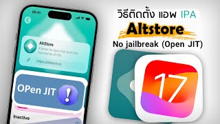 วิธีติดตั้ง Altstore บน iPhone ios 1617 No jailbreak Open JIT ล่าสุดปี 2024 [upl. by Senhauser]