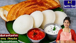 ஒரே மாவில் மொறுமொறு தோசைபஞ்சு போல இட்லி  Crispy Dosa  Sponge Idli  Idli Dosa Batter in Tamil [upl. by Fabio]