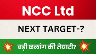 NCC Ltd Share Latest News NCC Ltd Stock Technical Analysis NCC Share Price Target [upl. by Yeldoow729]