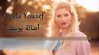 Asala Yousef  Wah 3eni Cover 2017  اصاله يوسف  وا عيني [upl. by Dalis69]