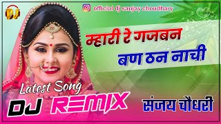 म्हारी रे गजबन बण ठण नाची  Mhari Re Gajban Ban Than Nachi  Latest Remix  New Marwadi Dj Song [upl. by Nyvlem143]