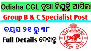 Odisha CGL ନୂଆ ନିଯୁକ୍ତି ଆସିଲାGroup B amp C Specialist Postossc [upl. by Herbert]