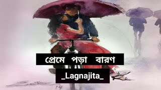 Preme Pora Baron  lyrics   প্রেমে পড়া বারণ  Lagnajita  Sweater  Full Song Lyrics in Bangla [upl. by Raab]