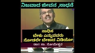 Thatt antha heli  kannada motivtional video ಥಟ್ ಅಂತ ಹೇಳಿ [upl. by Ezzo]