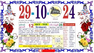 ஐப்பசி 12 செவ்வாய் தழிழ் கலண்டர் October 29 2024 Tuesday Nalla Neram Tamil Daily Calendar [upl. by Simeon300]