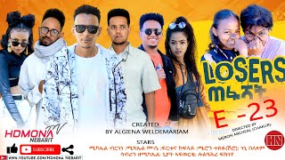 HDMONA  Episode 23  ሉዘርስ Losers  New Eritrean Series Drama 2022 [upl. by Uriiah]