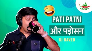 Pati Patni aur Padosan  Mirchi Murga  RJ Naved [upl. by Estas860]