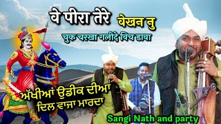 Akhiyan Udeek Diyan। वे पीरा तेरे वेखन नु। Sangi Nath and party। Latest Superhit Goga ji Bhajan। [upl. by Aiket]