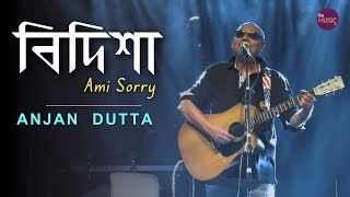 Bidisha  Anjan Dutta  Bidisha Ami Sorry  Neel Dutta  Anjan Dutt New Song [upl. by Terag]