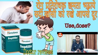 Himalaya septilin benefits in hindiseptillin syrup reviewuse doseside effectsseptillin ke fayde [upl. by Sitnerp]