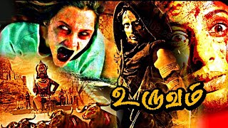 Uruvam  Tamil Full Movie  Mohan Pallavi R P Viswam  G M Kumar Ilaiyaraaja  HD [upl. by Star]