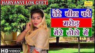 तेरे बीरा की मरोड़ मेरे ठोसे में हरियाणवी लोक गीत HARYANVI LOK GEET Tere Bira Ki Marod Folk Song [upl. by Eiltan]