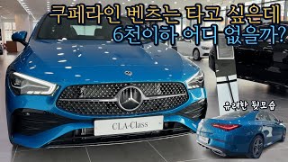 벤츠 2024 CLA250 4M 사야하는 이유 5가지 [upl. by Elin777]