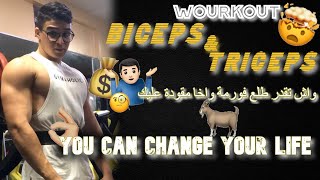 كيفاش طلع فورمة واخة مقودة عليك 🤷🏻‍♂️💸  كيفاش بديت نهار الاول 🤮🍾 كبر يديك 💪🏻 و فخاضك🦵🏻 [upl. by Premer888]