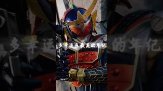 Kamen Rider Gaim Orange Arms 情人假面骑士 kamenrider 铠甲勇士 假面骑士 subscribe emotional [upl. by Yenolem]