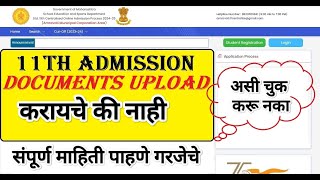 Documents Upload ✅ 11 admission 2024 I 11 admission merit list 2024 11thadmission [upl. by Aliled]