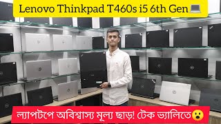 Lenovo ThinkPad T460s II Business Series Used Laptop Price in Bangladesh II Tech Valley BD [upl. by Aikahc992]