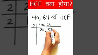 hcf  Hcf Kaise Nikale  HCF Trick  Hcf kaise nikalte hai  HCF shorts mathstricks ytshorts yt [upl. by Ivie]