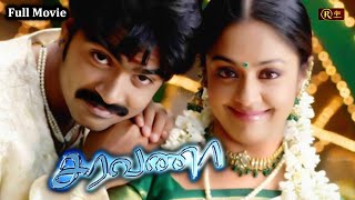 Saravana Tamil Full Movie HD  str jyothika vivek  Silambarasan Super Hit Blockbuster Movie [upl. by Cooperstein]