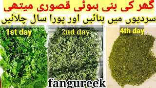 Kasuri methi  Kasuri Methi Recipe  kasoori methi ki recipe without microwave oven [upl. by Combe]