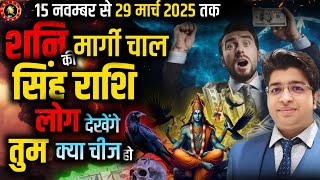 सिंह राशि 15 नवंबर 2024 से 29 मार्च 2025 तक लोग देखेंगे आप क्या चीज हो [upl. by Richart]