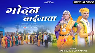 गोदन वाई लाता गोंडी सोंग  GODAN WAYI LATA NEW GONDI SONG  AARTI PARTE AND OM PRADHAN  ARTI PARTE [upl. by Lesley885]