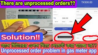 প্রিপেইড গ্যাস মিটারের পেমেন্ট সমস্যা  unprocessed orders problem in gas prepaid meter Jgtdsl app [upl. by Breskin608]