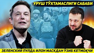 ЯНГИЛИК  ЗЕЛЕНСКИЙНИ НЕГА ФРОНТДАГИ ЖАНГНИ ТУХТАТИШНИ ИСТАМАЕТГАНИ ОЧИКЛАНДИ [upl. by Roshan]