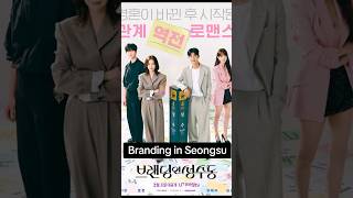 Body swapping Kdrama Branding in Seongsu 브랜딩 인 성수동 Korean drama Kdrama KimJiEun 김지은 Lomon 로몬 [upl. by Arretahs507]