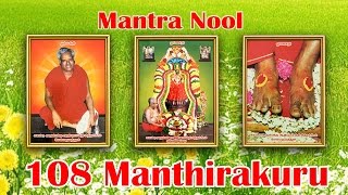 Mantra Nool  Manthirakuru [upl. by Haidebej]