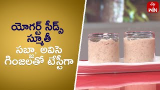 Yogurt Seeds Smoothie  Healthy amp Tasty  6th Feb 2024  ETV Abhiruchi [upl. by Lajet558]