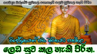 මහා බලගතු බොජ්ඣංග පිරිත  Bojjanga piritha  Ape pansala [upl. by Welcome]