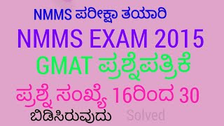 NMMS EXAM 2015 QUESTION PAPERGMAT QUESTIONS [upl. by Shiau]