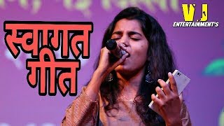 MAITHILI THAKUR LIVE मंगल मय दिन आजु हे  MAITHILI स्वागत गीत  2017 [upl. by Eiramalegna]