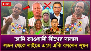 পালিয়ে লন্ডন থেকে লাইভে এসে জাতির উদ্দেশ্য কঠিন জবাব যা বললেন ব্যারিস্টার সুমন Barrister Sumom [upl. by Dorej]