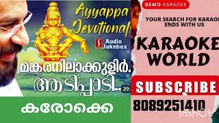 MAKAA NILA KULIR AADI PAADI KARAOKE WITH LYRICS YESUDAS HINDU DEVOTIONAL SONGS [upl. by Myca]