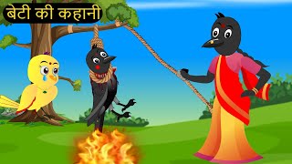 हिंदी कार्टून  Beti Chidiya Wala Cartoon  Tuni Chidiya Cartoon  Hindi Cartoon Kahani  Chichu TV [upl. by Ekalb171]