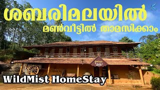 ശബരിമലയിൽ ഇനി താമസ സൗകര്യം തേടി അലയേണ്ട  WildMist Home Stay Erumeli  Sabarimala Accommodation [upl. by Yntrok135]