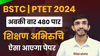 BSTC Important Questions  BSTC Model Paper 2024  BSTC Exam 2024 Teaching Aptitude Questions [upl. by Martinez]